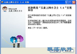 啟安兒童上網小衛士軟件 守護兒童網絡安全的智能屏障