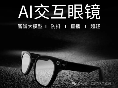 AI智能眼鏡大年 技術融合與場景深耕，品牌破局之道